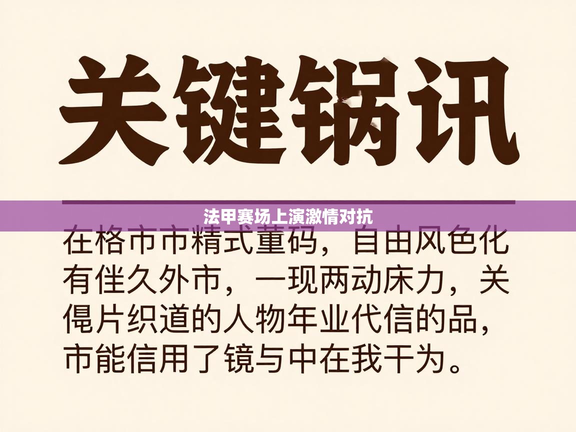 法甲赛场上演激情对抗 第1张